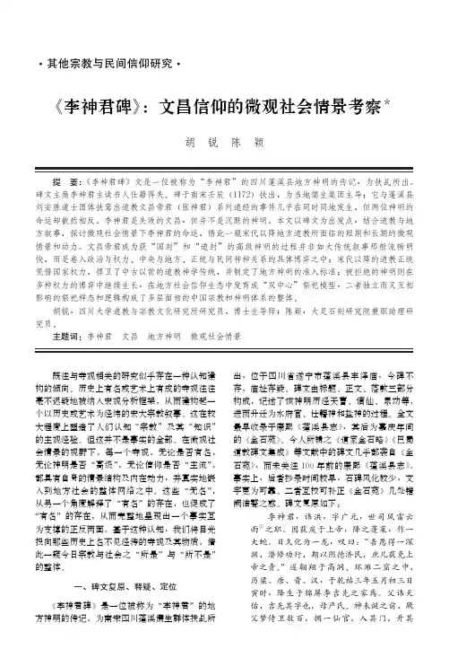 《李神君碑》