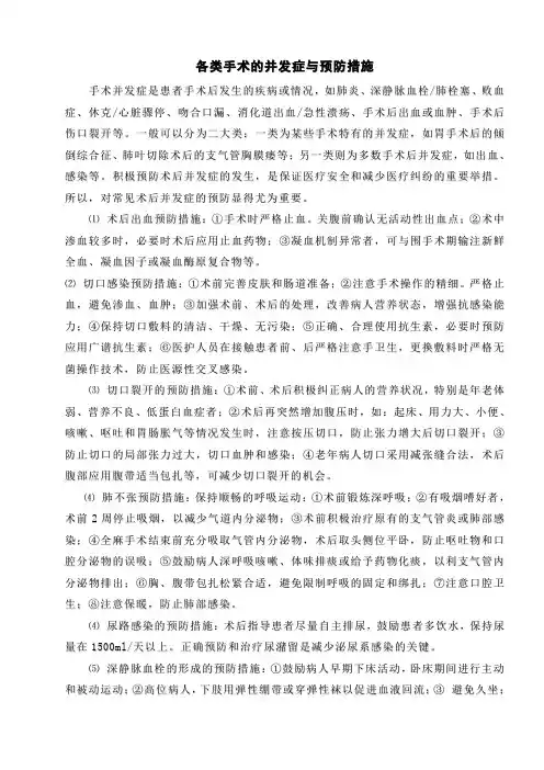 手术并发症的预防措施