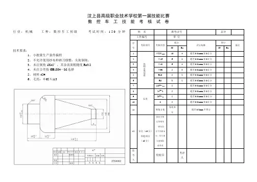 数控车初级实操排版