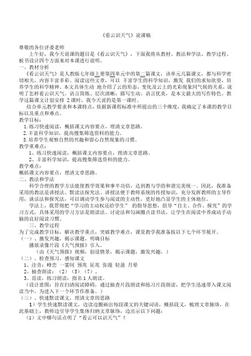 17看云识天气说课稿
