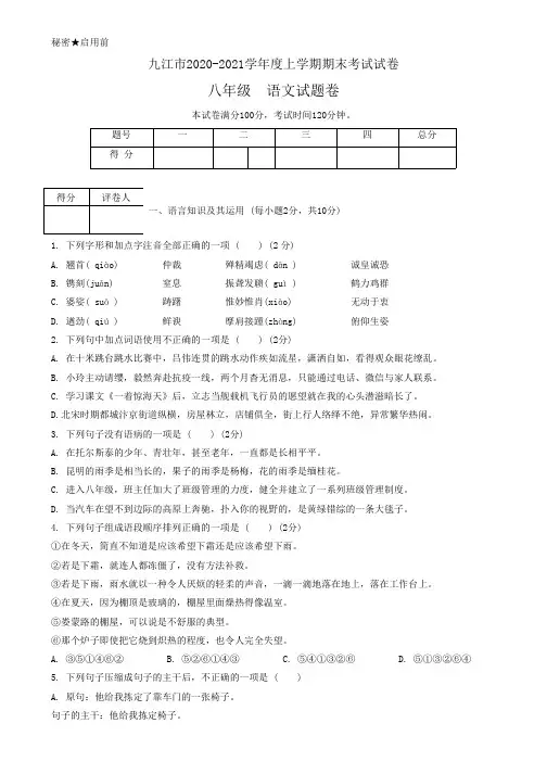 江西省九江市2020-2021学年八年级上学期期末考试语文试题(含答案)