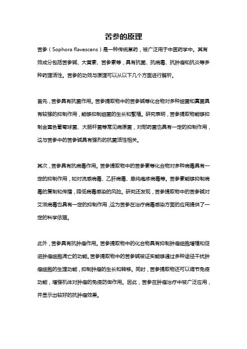 苦参的原理