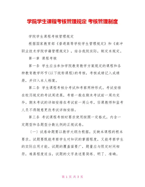 学院学生课程考核管理规定考核管理制度