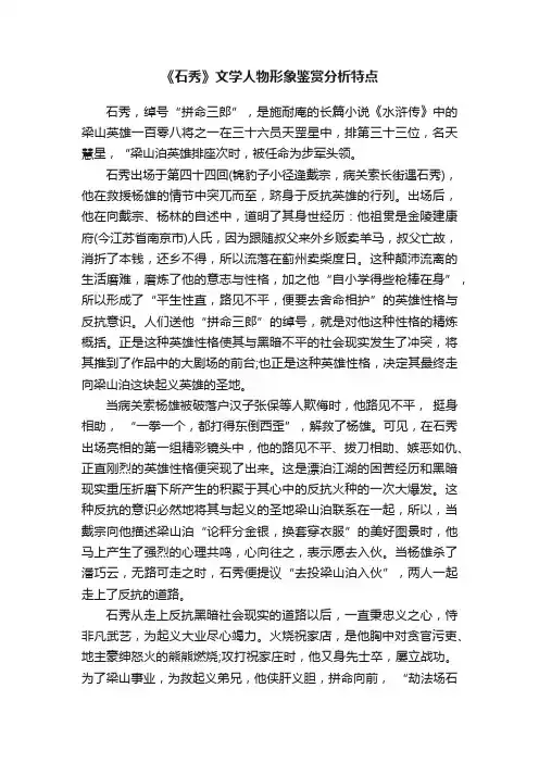 《石秀》文学人物形象鉴赏分析特点