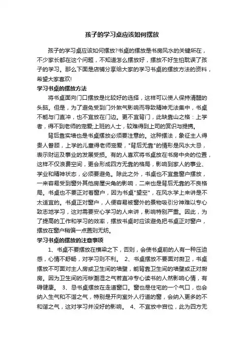 孩子的学习桌应该如何摆放