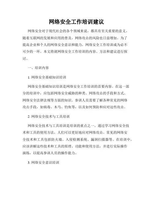 网络安全工作培训建议