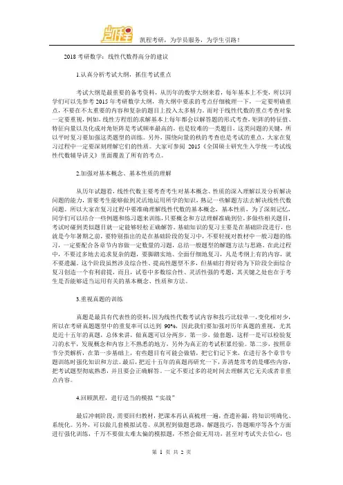 2018考研数学：线性代数得高分的建议