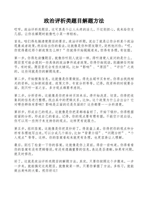 政治评析类题目解题方法