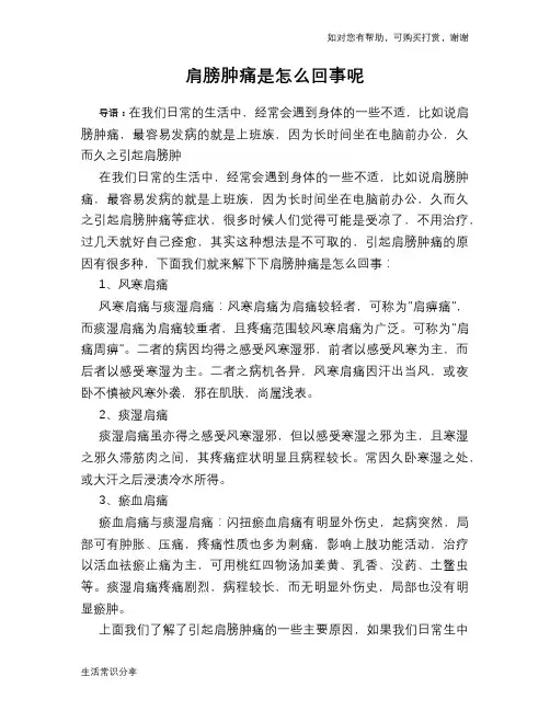 肩膀肿痛是怎么回事呢