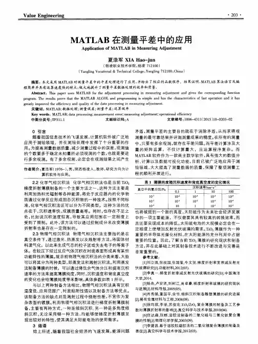 MATLAB在测量平差中的应用