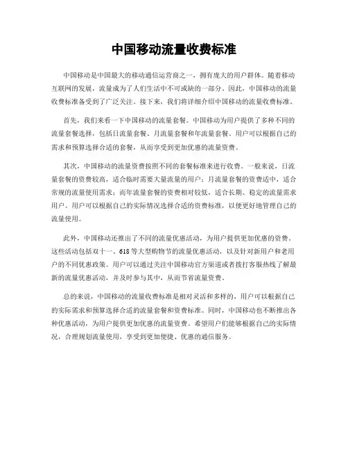 中国移动流量收费标准