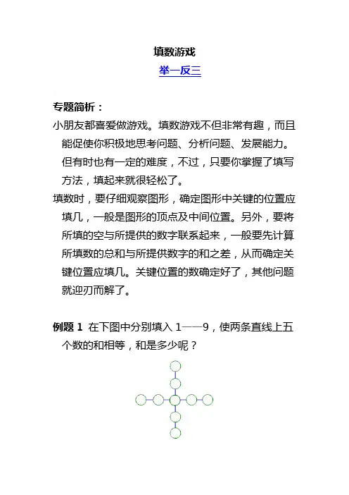 三年级举一反三---7 填数游戏