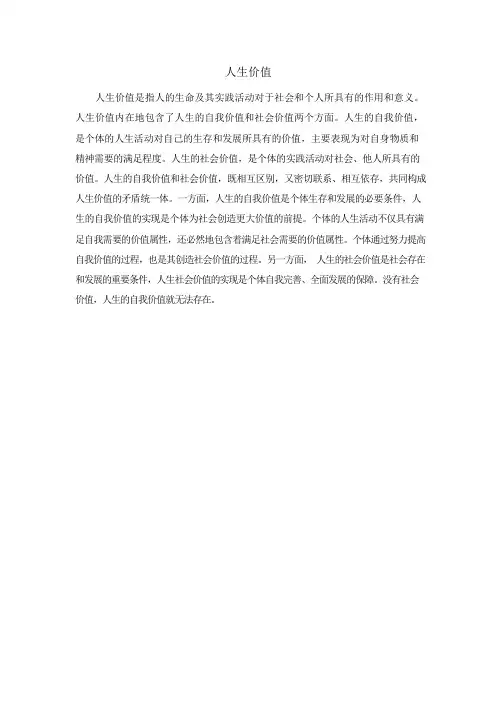 思想道德修养与法律基础03-基本概念：人生价值_34
