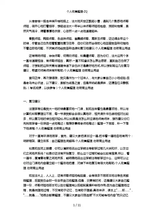 法理学导论-名词解释(舒国滢版)