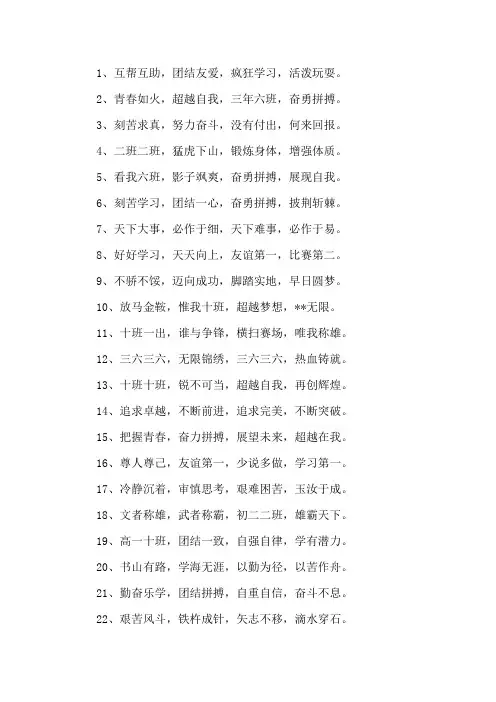 精选初中班级口号霸气押韵16字