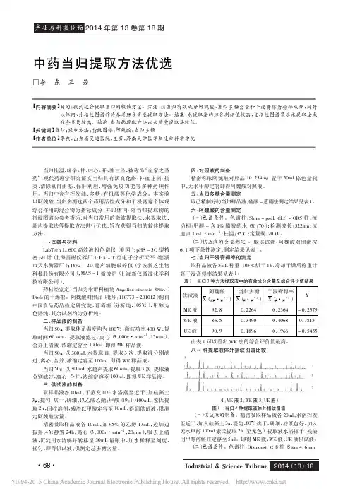中药当归提取方法优选_李东