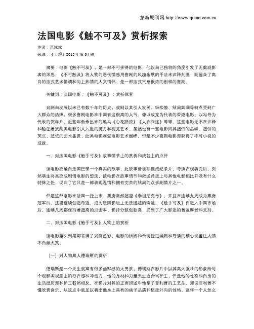 法国电影《触不可及》赏析探索
