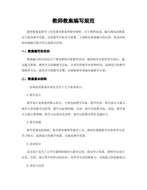 教师教案编写规范