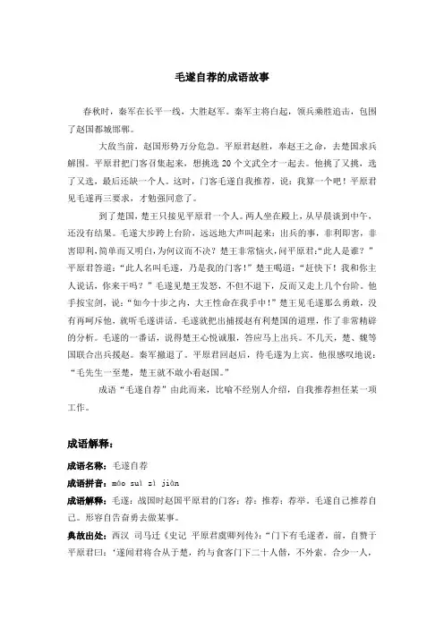 《毛遂自荐》《宁戚叩牛》《孙庞斗智》《玩火自焚》《草木皆兵》《慈明无双》等成语故事合集