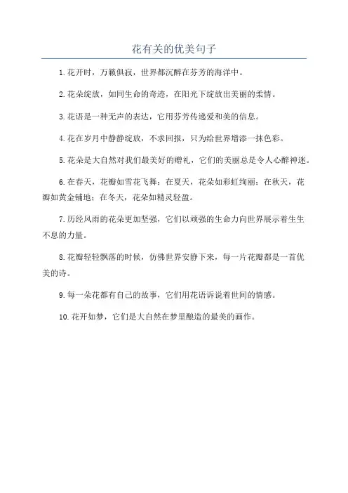 花有关的优美句子