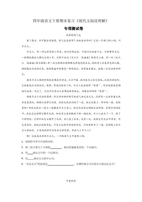 部编版语文四年级下册  期末复习《现代文阅读理解》专项练习题 (含答案)