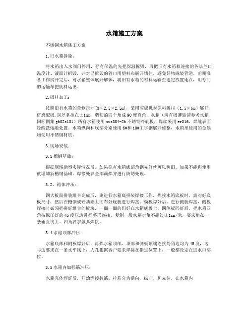 水箱施工方案