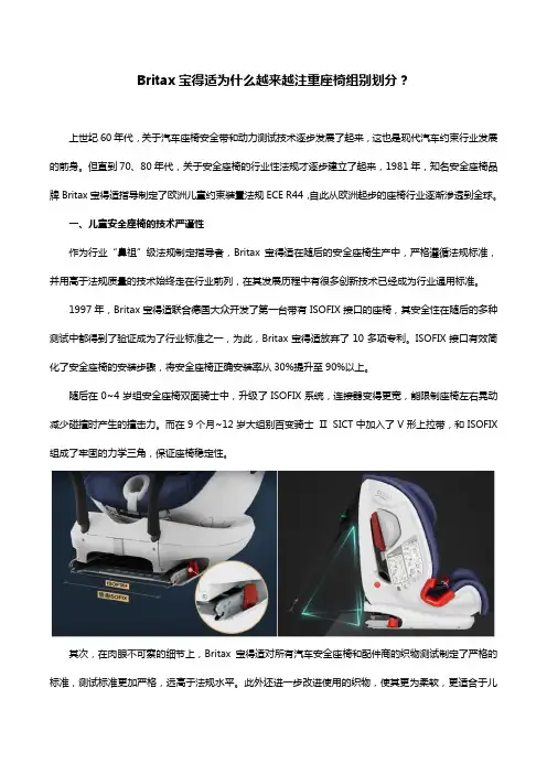 Britax宝得适为什么越来越注重座椅组别划分？