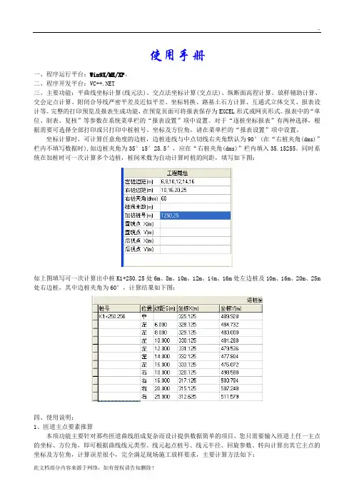 公路施工测量坐标计算系统使用手册