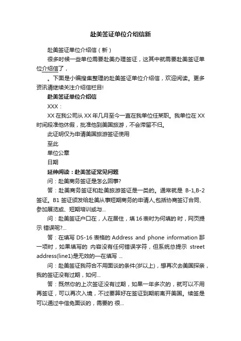 赴美签证单位介绍信新