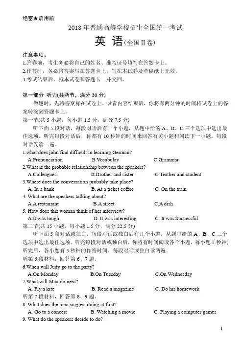 2018高考Ⅱ(2)卷英语真题答题卡答案(16开、免排版、可编辑)甘肃青海内蒙古黑龙江吉林辽宁宁夏新疆陕西重庆