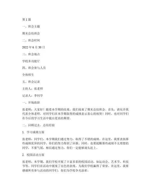 小学班会记录期末总结(3篇)