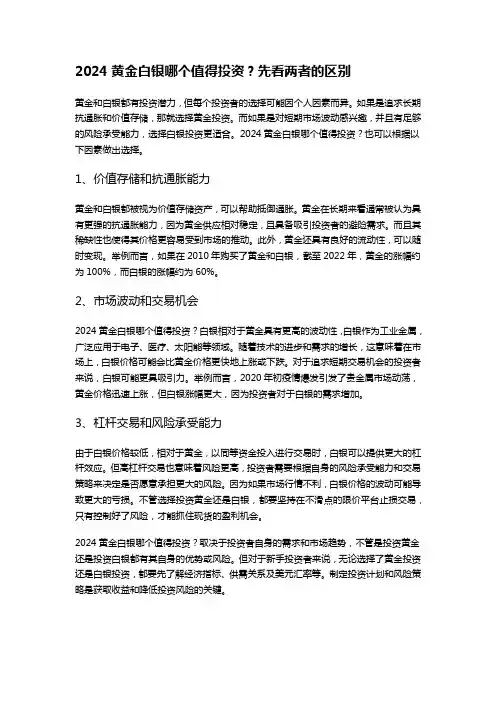 2024黄金白银哪个值得投资？先看两者的区别