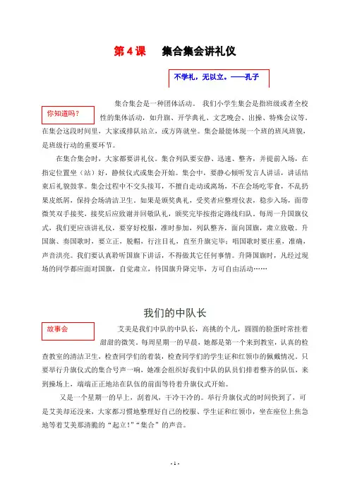 文明礼仪读本校园篇(集合集会礼仪