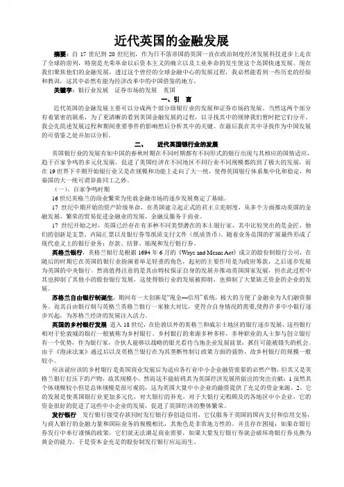 近代英国的金融发展史
