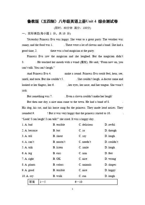 鲁教版(五四制)八年级英语上册Unit 4 综合测试卷含答案