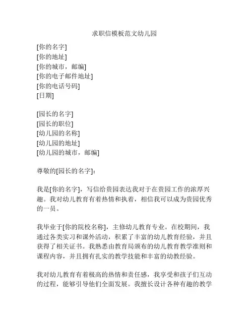 求职信模板范文幼儿园