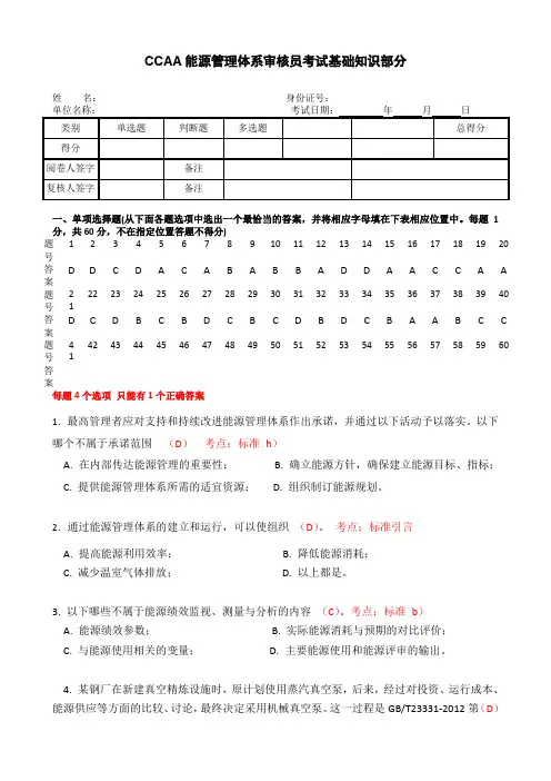 能源管理体系审核员考试试题及答案