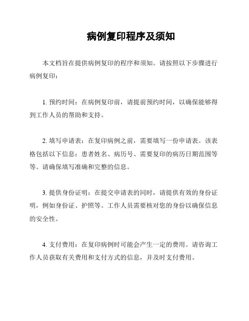 病例复印程序及须知
