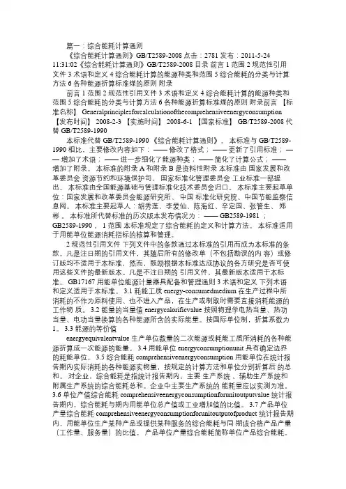 综合能耗计算通则(折标煤系数)
