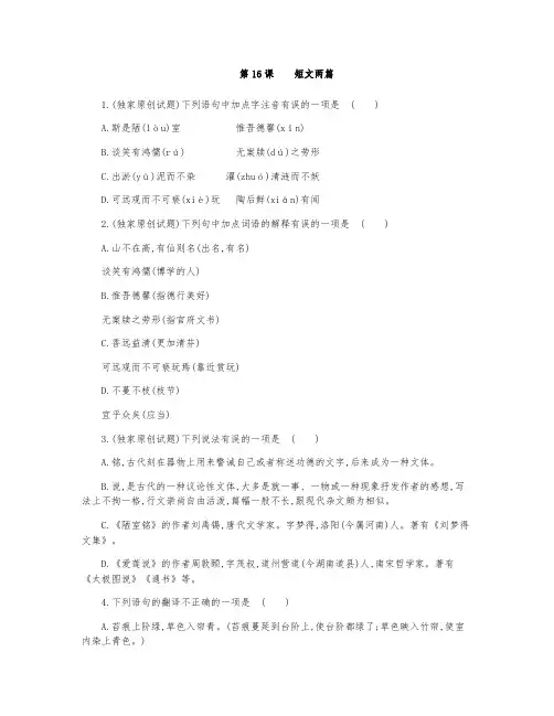 《短文两篇：陋室铭、爱莲说》课时训练及答案