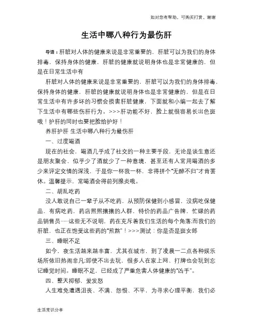 生活中哪八种行为最伤肝