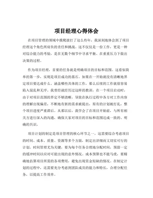 项目经理心得体会