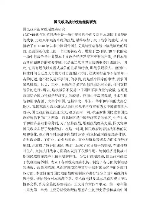 国民政府战时统制经济研究