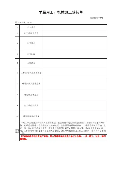 验工计价计量表格11表