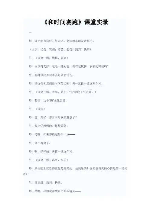 《和时间赛跑》课堂实录