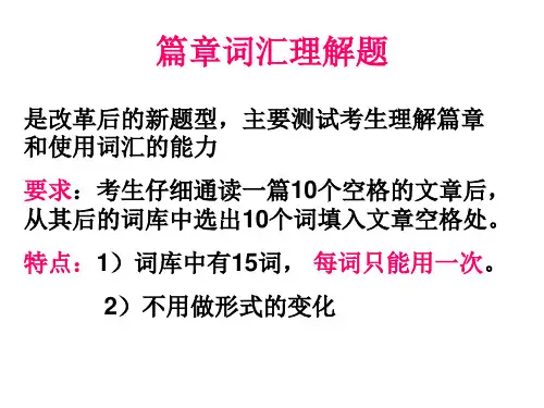 四六级篇章词汇理解题——经典!!