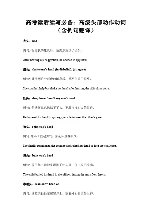 2025届高考英语读后续写必备：高级头部动作动词+清单