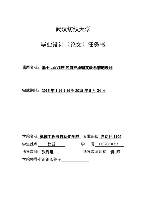 基于LabVIEW的自控原理实验系统的设计论文