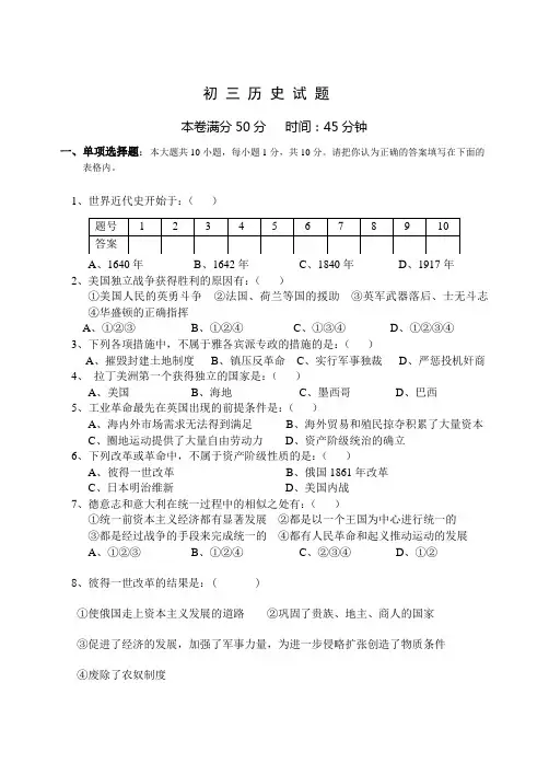 初三历史模拟试题