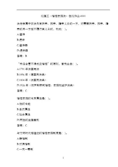 北理工《婚姻家庭法》在线作业-00014C9ED